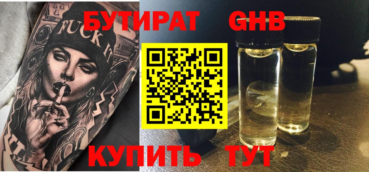 БУТИРАТ буратино  Вход с VPN  Москва 