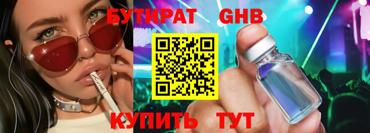 Бутират GHB Москва