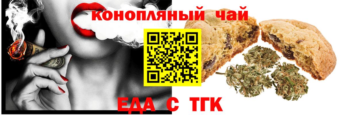Москва  Печенье с ТГК конопля  Вход с VPN 