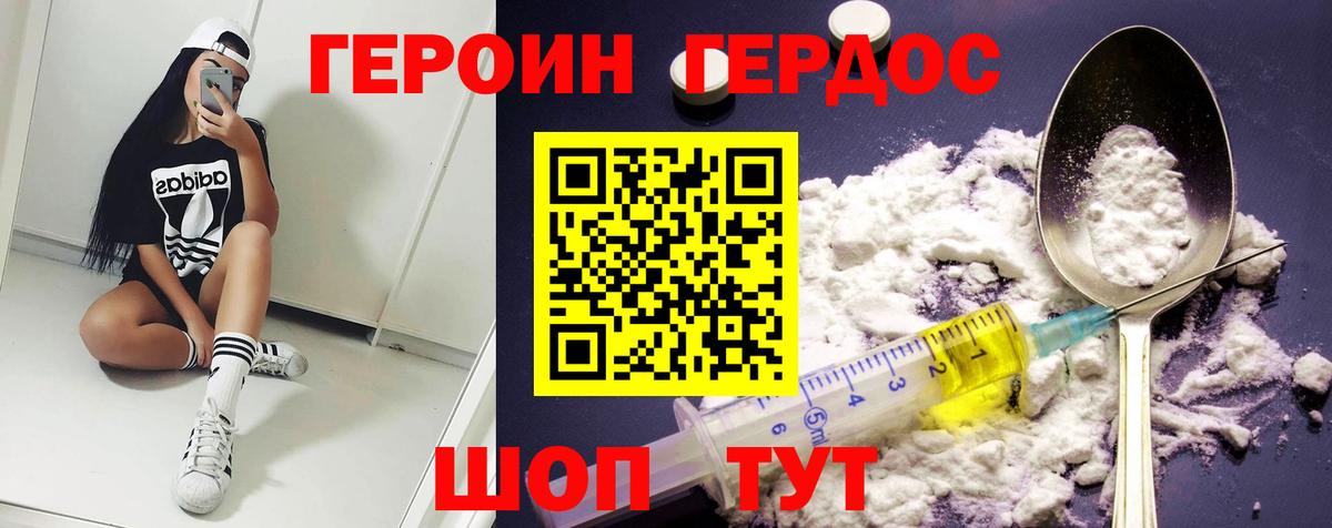 ГЕРОИН герыч Москва