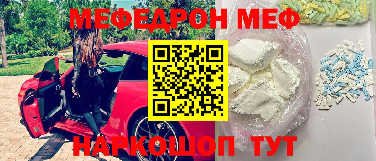 Меф мяу мяу Москва
