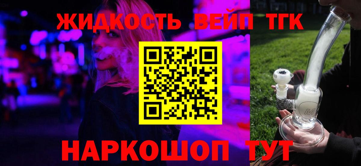 ТГК вейп с тгк  Вход с VPN  Дистиллят ТГК Wax  где купить наркоту  Москва 